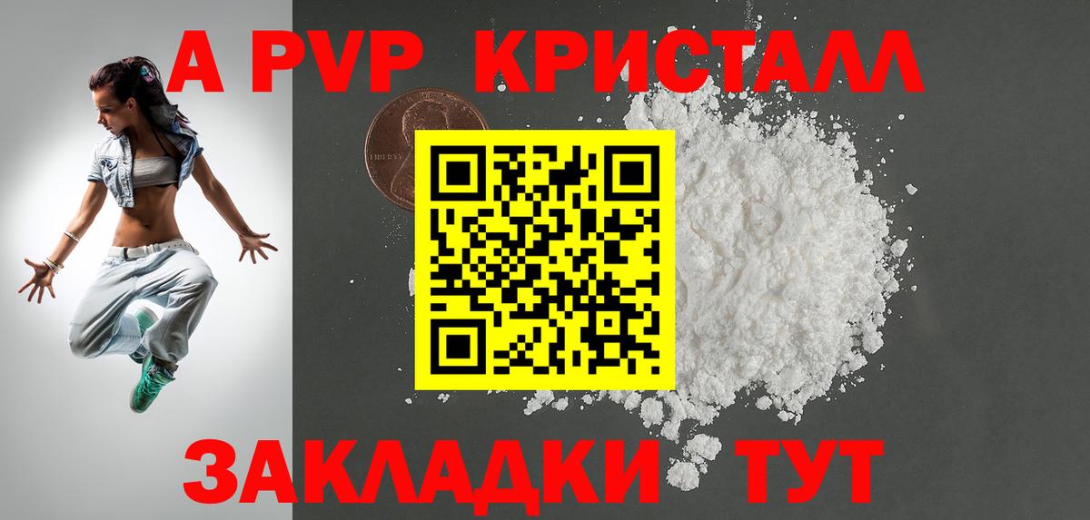 APVP кристаллы Дмитров