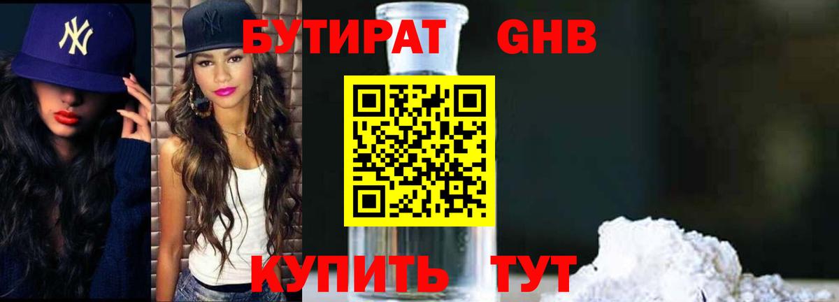 Дмитров  Бутират  Вход с VPN  БУТИРАТ Butirat 