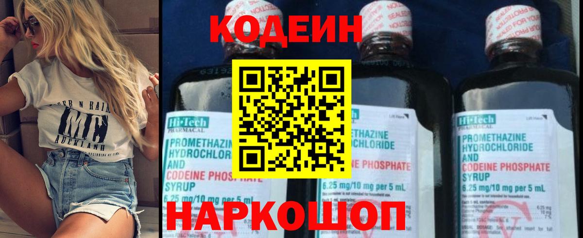 Кодеин напиток Lean (лин)  Кодеин напиток Lean (лин)  Дмитров  Вход с VPN 