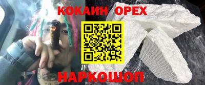 кокаин премиум Белореченск