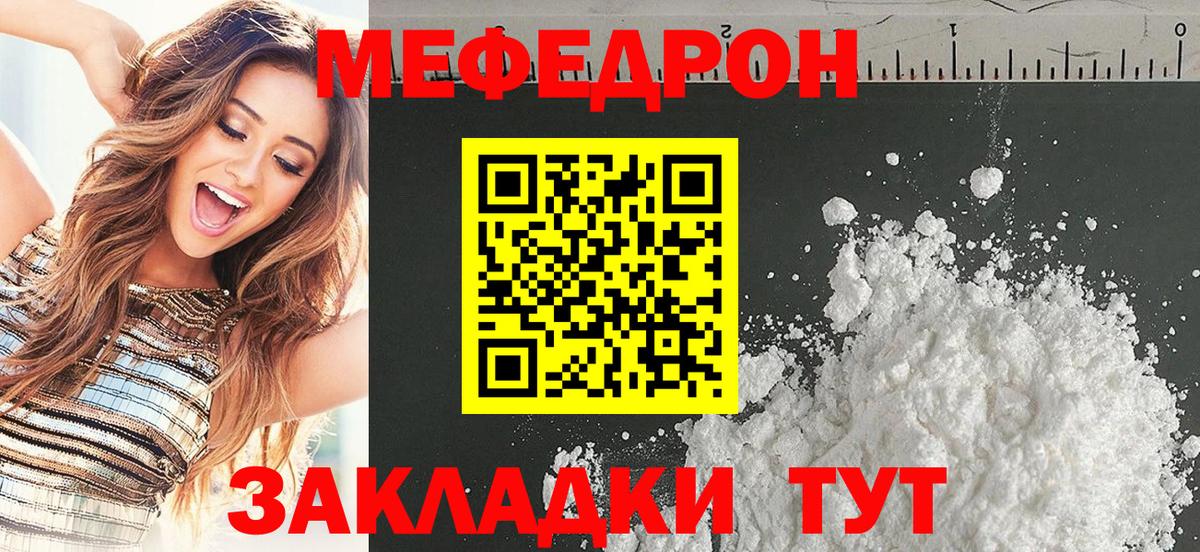 Меф мяу мяу  Дмитров