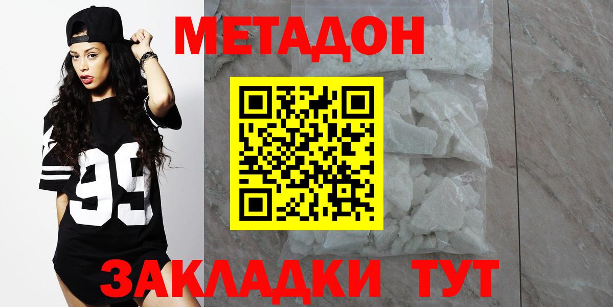 Метадон кристалл Дмитров