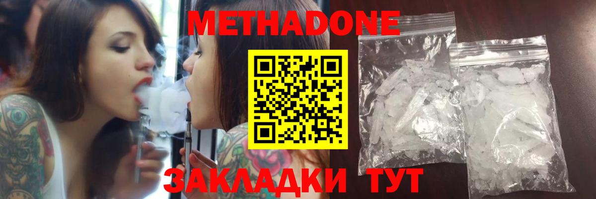Дмитров  МЕТАДОН methadone  Вход с VPN 