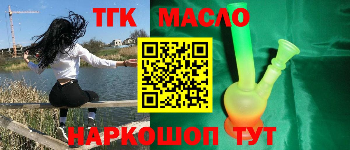 ТГК гашишное масло  Вход с VPN  Дмитров 